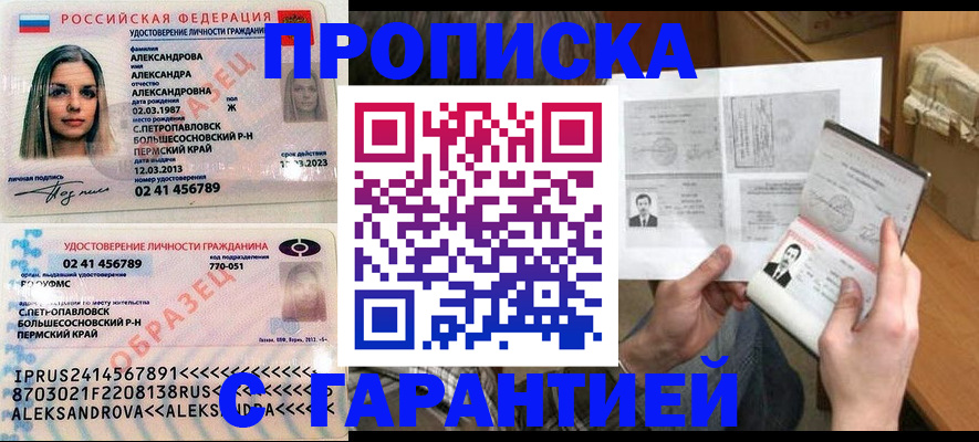 купить прописку в Кашине
